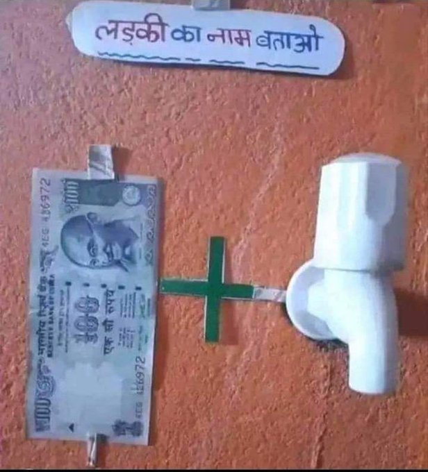 तर्कशक्ति के विद्वान हाजिर हो और इसका उत्तर बताओ.......?