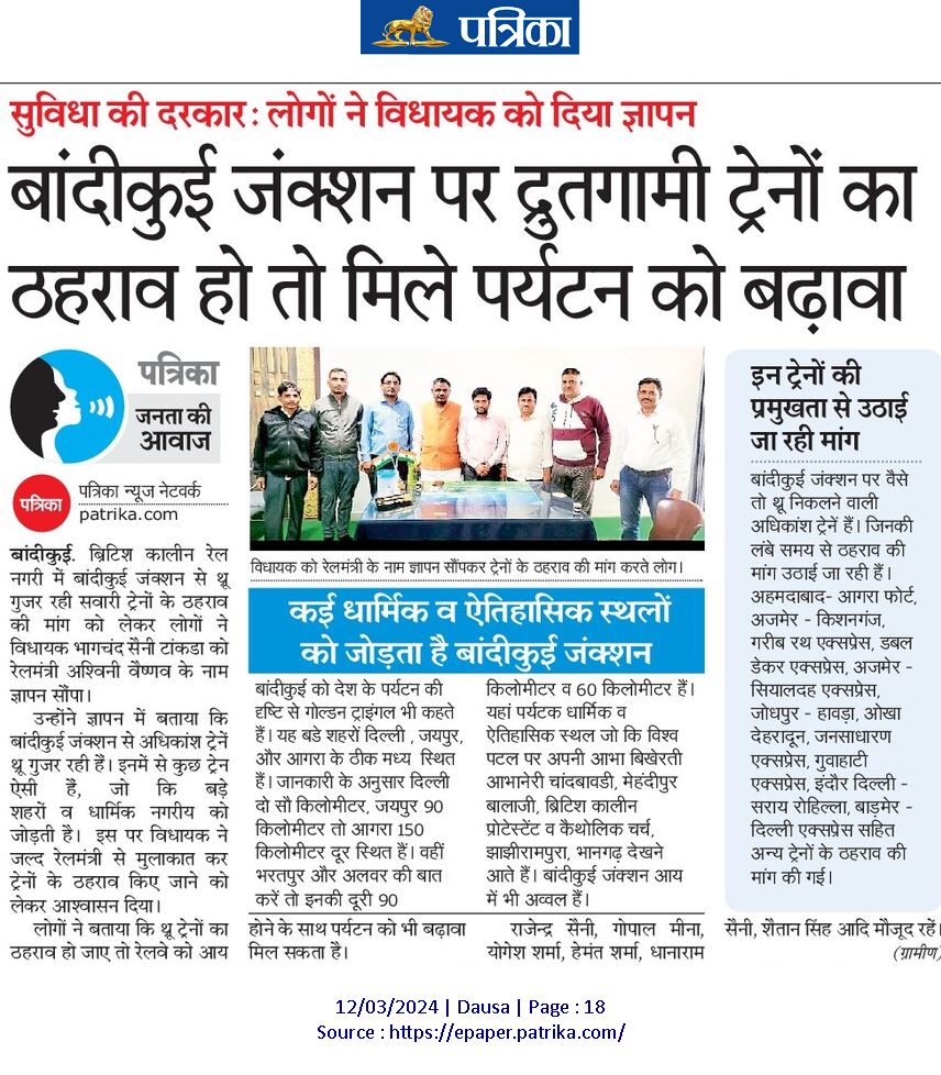 BANDIKUI JUNCTION-BKI (NWR) UNOFFICIAL (@bkijunction) on Twitter photo बांदीकुई जंक्शन पर द्रुतगामी ट्रेनों का ठहराव हो तो मिले पर्यटन को बढ़ावा, इन ट्रेनों की प्रमुखता से उठाई जा रही मांग
अहमदाबाद-आगरा कैंट
जोधपुर-हावड़ा
अजमेर-किशनगंज
अजमेर-सियालदाह
ओखा-देहरादून
इंदौर-दिल्ली सराय रोहिल्ला
बाड़मेर-दिल्ली मालानी
जयपुर-दिल्ली डबल डेकर
<a href="/GMNWRailway/">GM NWRailway</a> बांदीकुई जंक्शन पर द्रुतगामी ट्रेनों का ठहराव हो तो मिले पर्यटन को बढ़ावा, इन ट्रेनों की प्रमुखता से उठाई जा रही मांग
अहमदाबाद-आगरा कैंट
जोधपुर-हावड़ा
अजमेर-किशनगंज
अजमेर-सियालदाह
ओखा-देहरादून
इंदौर-दिल्ली सराय रोहिल्ला
बाड़मेर-दिल्ली मालानी
जयपुर-दिल्ली डबल डेकर
<a href="/GMNWRailway/">GM NWRailway</a>