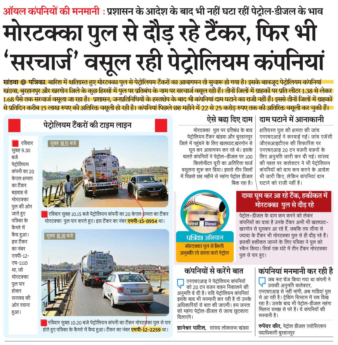 dwivediharinath's tweet photo. #किंकर्तव्यविमूढ़
@NHAI_Official 
@comindore 
@CMMadhyaPradesh 
@DM_Khandwa 
@dmburhanpur 
@dmkhargone 
@rpbreakingnews 
@patrika_mp https://t.co/zhyIZrIhw8