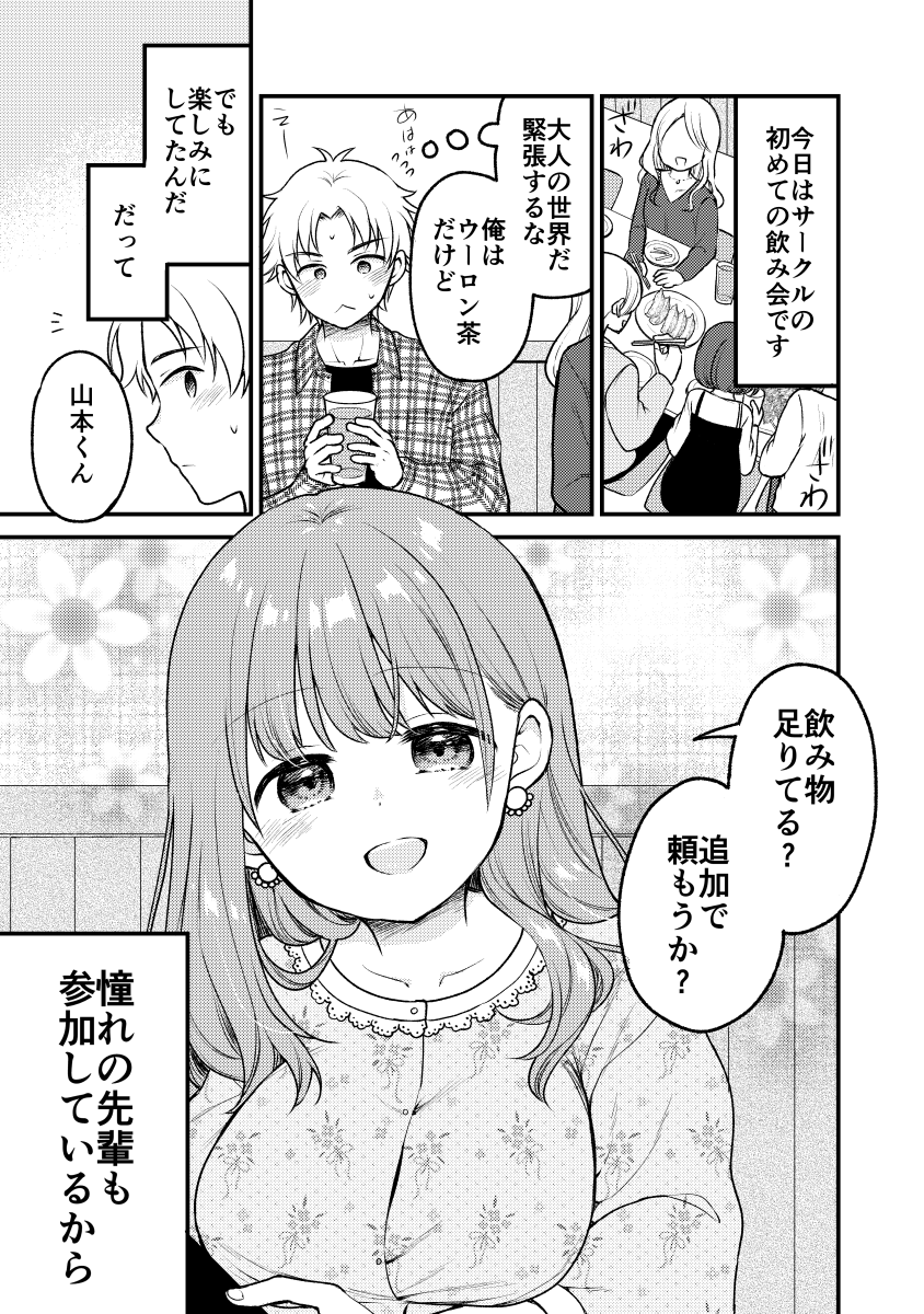 【お知らせ】今日(3/12)発売の「恥ずかしそうな顔でおっぱい見せてもらいたい 赤面OPPAIアンソロジー 」11巻に16p描かせていただきました!飲み会の後うっかり寝落ちたら先輩が…みたいなお話です!よろしくお願いいたします✨ 