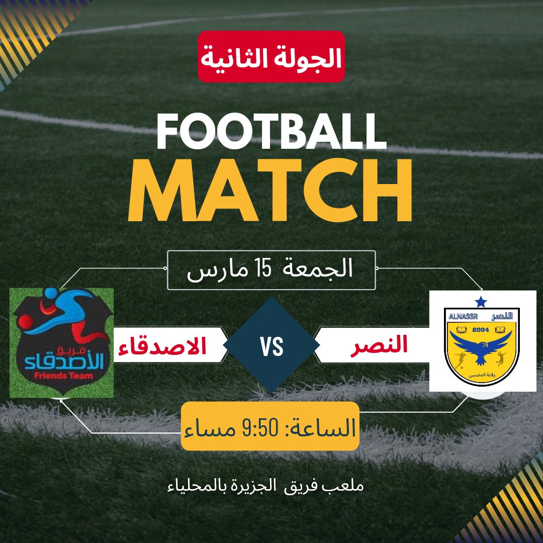 الجوله الثانيه.. توفيقك يارب 🤲🏻