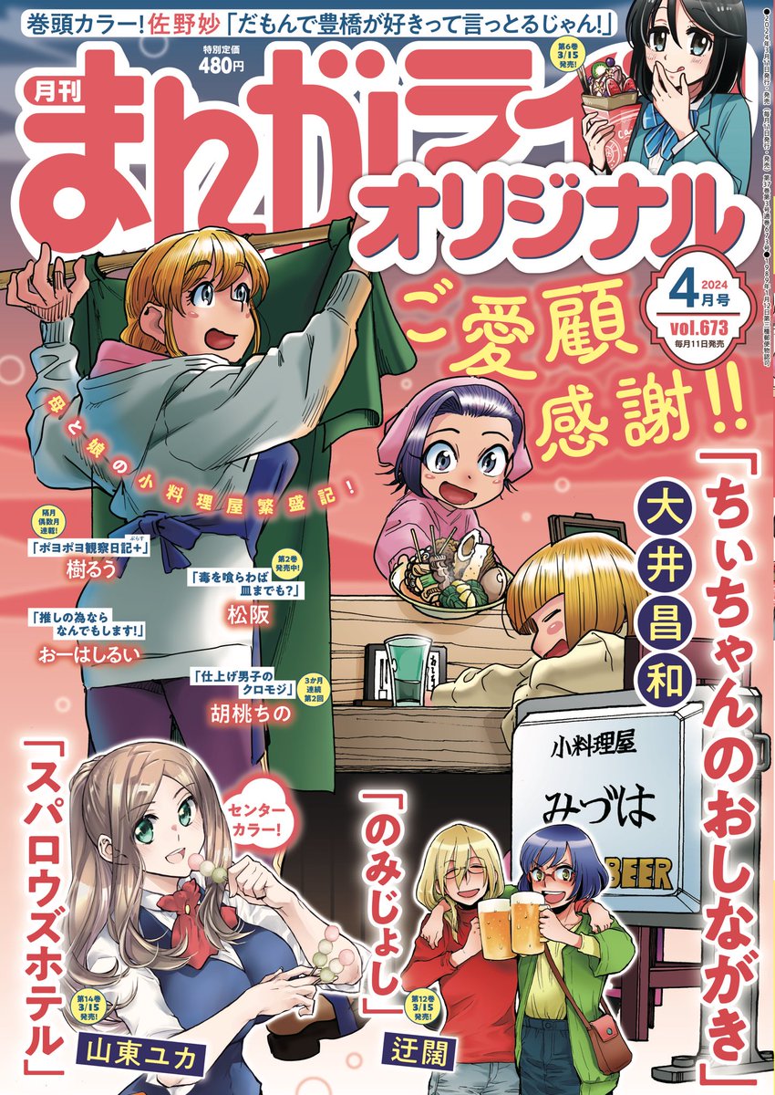 まんがライフオリジナル4月号昨日発売してました!今月の「鬼桐さんの洗濯」はダウンジャケットのお洗濯に触れつつ、スノウガールささめちゃんのメイン回です何卒。数日前に東京に雪が降ったという設定が偶然現実とリンクして驚きつつ。まだまだ寒い日が続いてますね。#鬼桐さんの洗濯 