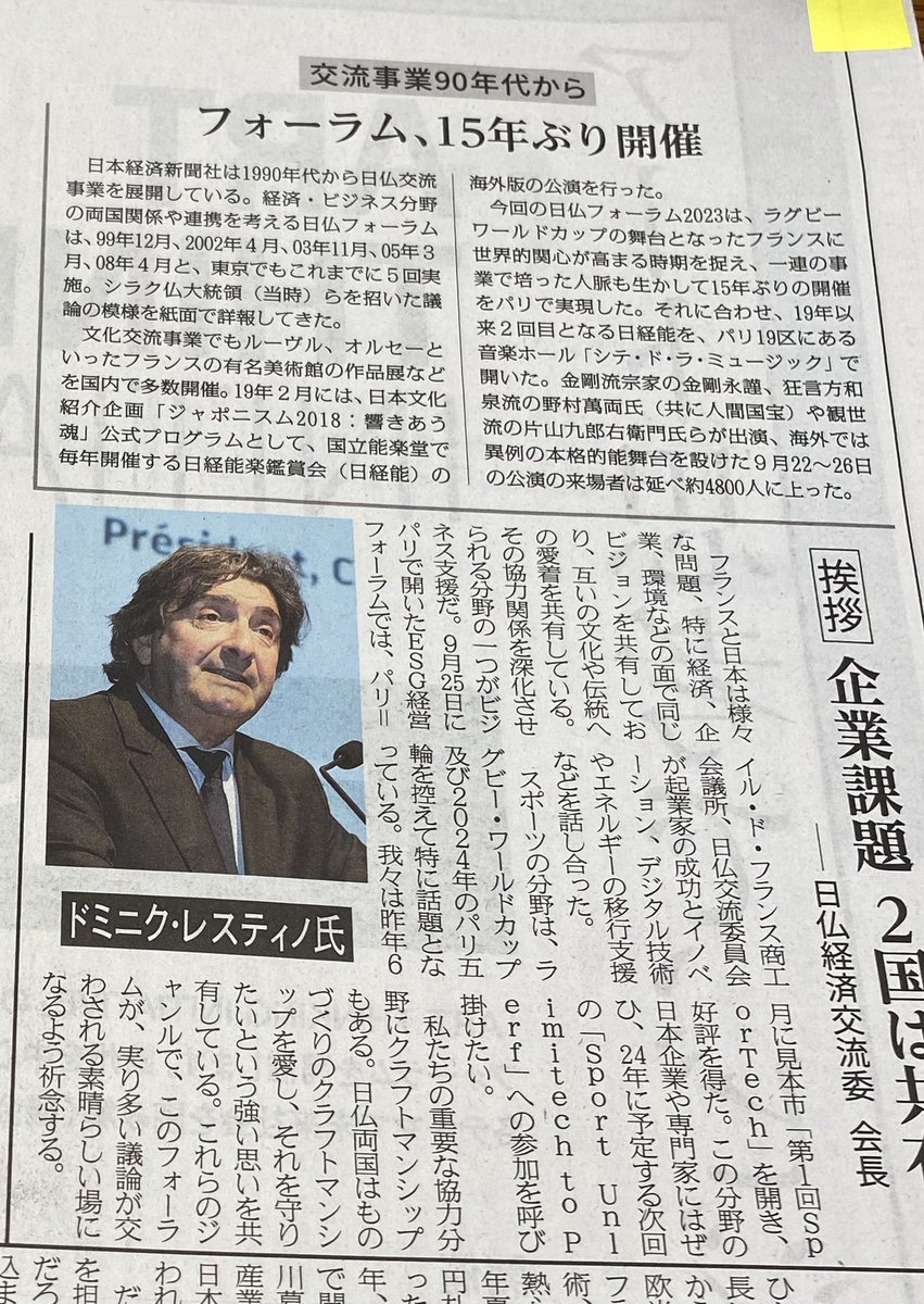 Célèbre jusqu’à Tokyo mon ami @d_restino ! @cefj @CCI_Paris_IdF