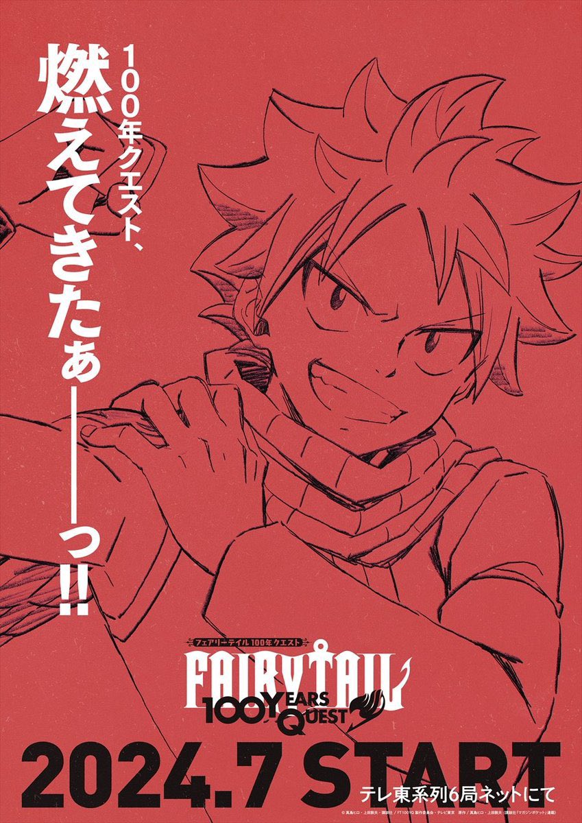 Inku_fr's tweet image. L'anime FAIRY TAIL: 100 YEARS QUEST sortira en Juillet 2024 ! 

Produit par le studio J.C.STAFF, des visuels de personnages ont été dévoilés :