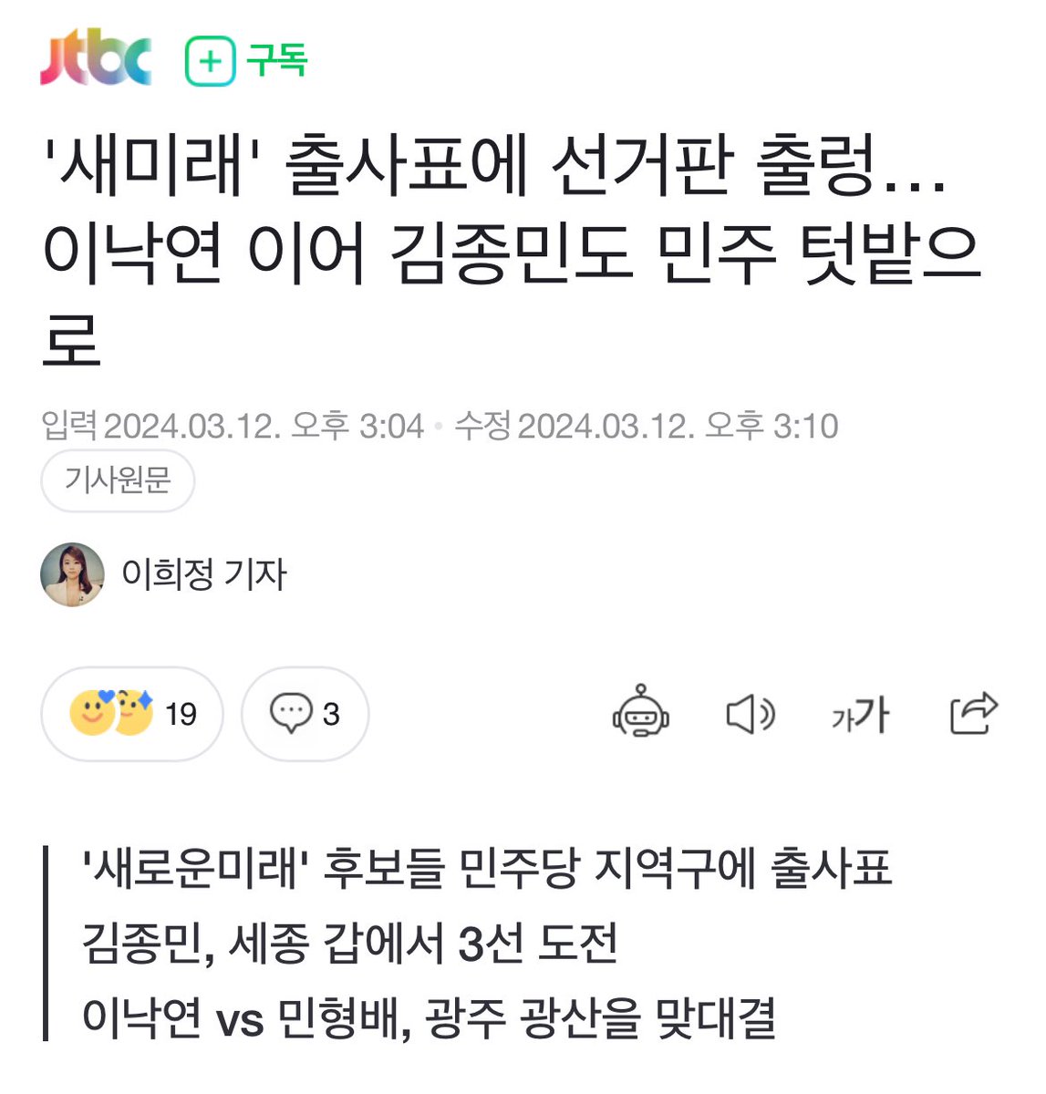 c584637's tweet photo. 4·10 총선을 29일 남기고 여야 양강 대결 구도가 예상되던 지역에 제3지대 후보가 차별화를 앞세워 출사표를 던지고 있습니다. 특히 최근 민주당을 나와 새로운미래에 합류한 후보들이 민주당 후보들과 맞붙는 지역이 격전지로 떠오르고 있습니다.
https://t.co/dYL1hFbkFD https://t.co/1WjRmdNS2x