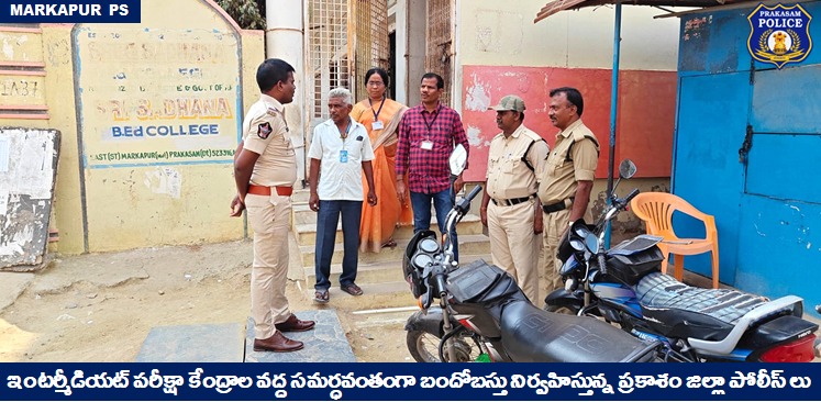 prakasam_police's tweet photo. ఇంటర్మీడియట్ పరీక్షా కేంద్రాల వద్ద సమర్ధవంతంగా బందోబస్తు నిర్వహిస్తున్న ప్రకాశం జిల్లా పోలీస్ లు
#IntermediateExams #Bandobasts #SustainablePeace #Tranquility #ParameswarReddy #IPS #PrakasamPolice
@APPOLICE100 https://t.co/NsTxRfzTv4