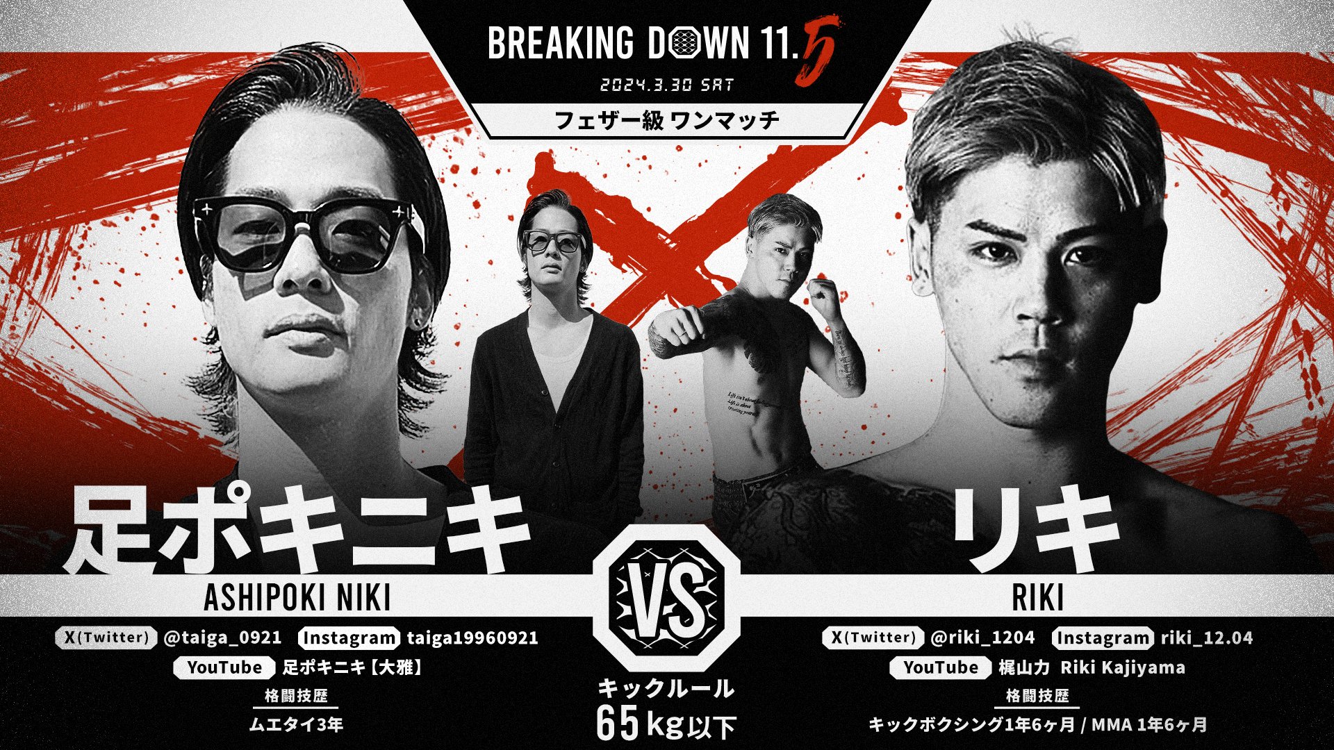 BreakingDown / ブレイキングダウン on X: 