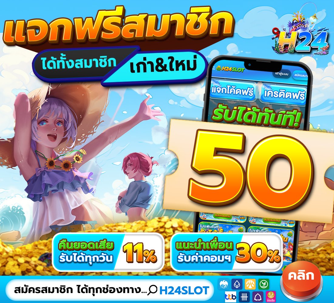 💸โค้ดฟรี 50 ถอนออกได้ 100
✅ใช้งานได้เลย ไม่ต้องฝากก่อน

ขอคนละ 1 รี + 1🩷+ 1 เม้น #H24SLOT #แจกจริง

➡️กรอกโค้ด ที่นี่ : heylink.me/H24SLOT.COM/

#สล็อตเครดิตฟรี #เครดิตฟรีมาใหม่ 
#เครดิตฟรีสมาชิกใหม่ #เครดิตฟรี50 
#โค้ดเครดิตฟรี50 #โค้ดเครดิตฟรี 
#เครดิตฟรีล่าสุด #เครดิตฟรี