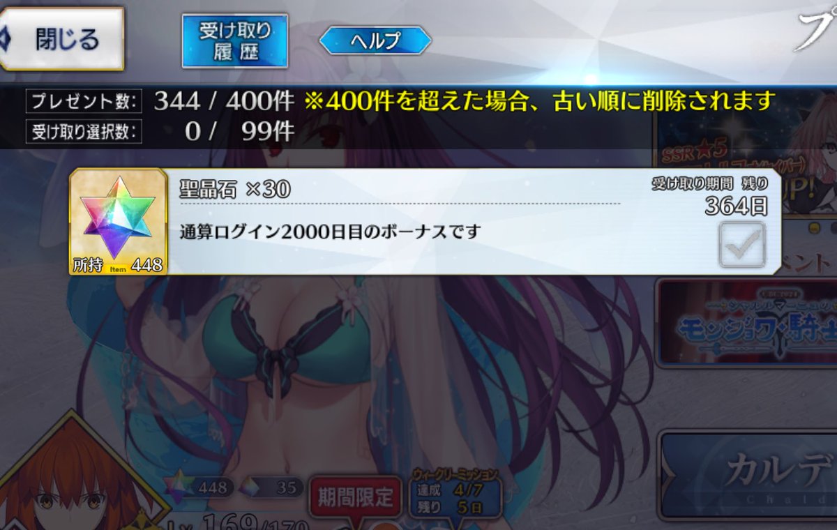 いつの間にか2000日！