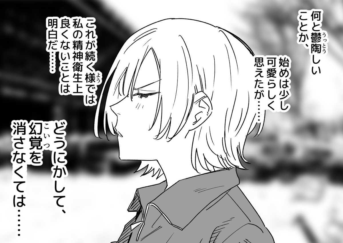 幻覚少女がつきまとう話 その3 