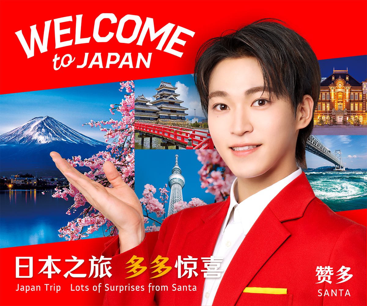 santa_zanduo's tweet photo. 僕がアンバサダーを務めるWelcome to Japanプロジェクトが実施中です︕
⽇本にいらっしゃった皆さまを僕が動画やビジュアルで、お出迎えしています。
3⽉31⽇(⽇)まで、⽇本の成⽥空港第1ターミナルをご利用の皆さん、ぜひ探してみてくださいね︕
https://t.co/cP12ZUQTIh https://t.co/WvT1aqXWi8
