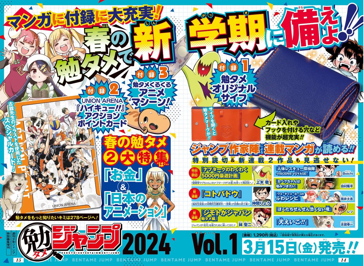 ユニオンアリーナ　ハイキュー　アクションポイント　50枚セット　勉タメジャンプ 春の #勉タメ で 新学期に備えよ❗️ ＼ 🌸付録1 勉タメオリジナル