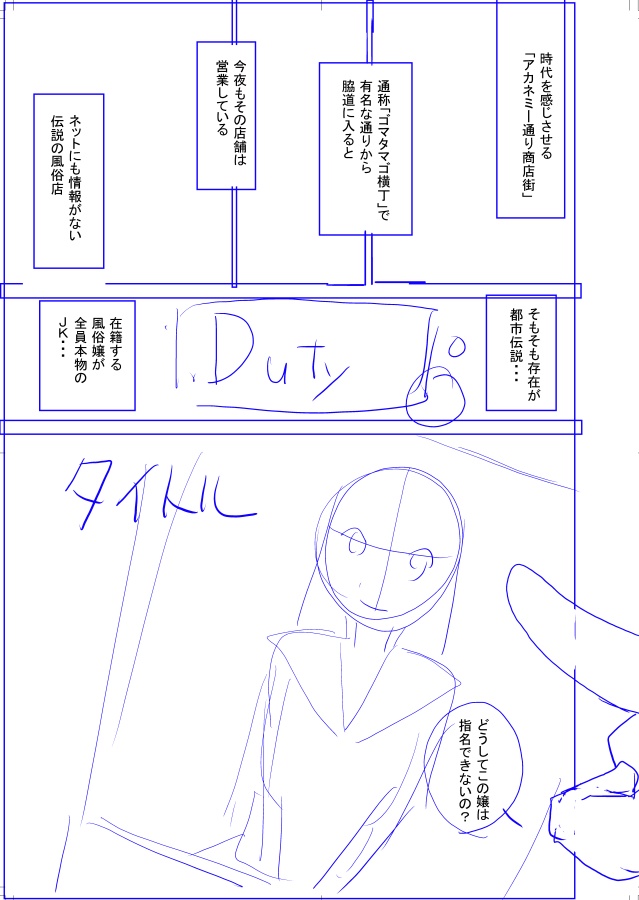 勝手にコラボすることにした朱音ミドリ先生 @goma_analogの「JK風俗」
企画は好きなのだが難点が1つ
1ページ目にヒロインが登場しない。電子配信だと1ページ目がサムネになるので毎回美人マネージャーがヒロインと勘違いされそう…
悩んだ挙句こんな感じ!受付の壁に出勤してる嬢のポラ…のアップ 