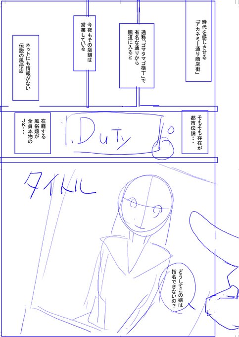 勝手にコラボすることにした朱音ミドリ先生 @goma_analogの「JK風俗」
企画は好きなのだが難点が1つ
1ページ目にヒロインが登場しない。電子配信だと1ページ目がサムネになるので毎回美人マネージャーがヒロインと勘違いされそう…
悩んだ挙句こんな感じ!受付の壁に出勤してる嬢のポラ…のアップ 