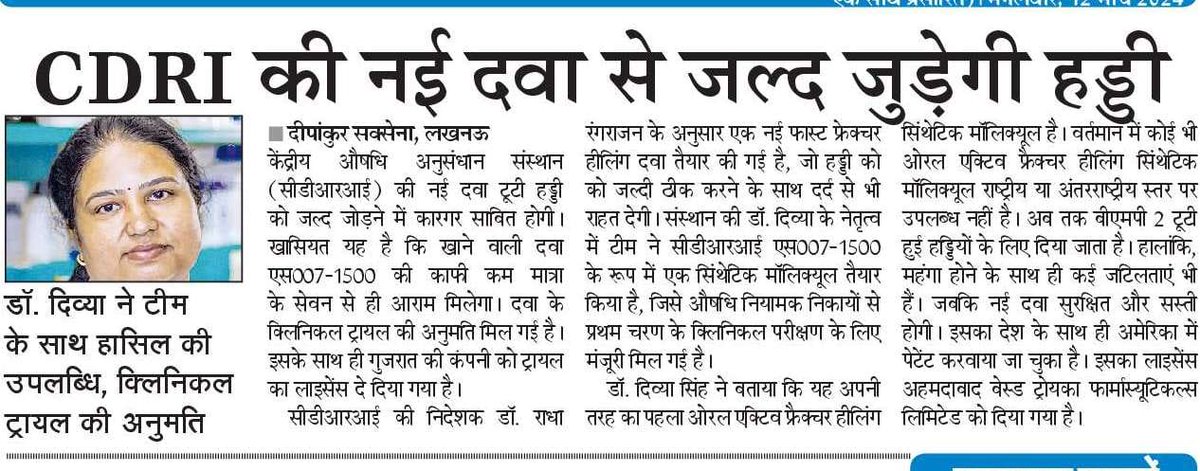 .@CSIR_CDRI in #news & #media today @CSIR_IND @IndiaDST @DrNKalaiselvi @DrJitendraSingh @VigyanPrasar @DDNewslive @NavbharatTimes