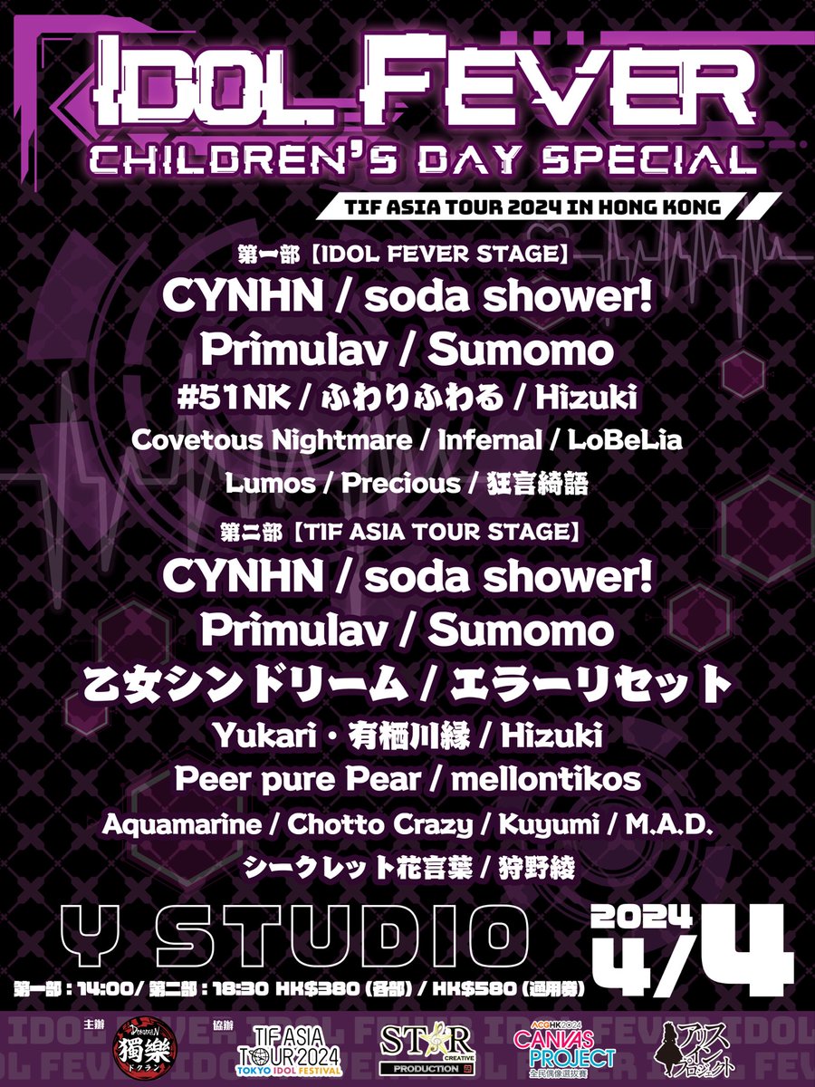 獨樂ドクラン (@dokuran_hk) on Twitter photo 【IDOL FEVER CHILDREN’S DAY SPECIAL × TIF ASIA TOUR 2024 IN HONG KONG出演者発表!】
日程:2024年4月4日
会場:Youth Square 2/F, Y Studio
時間:第一部 OPEN 13:00 / START 14:00
第二部 OPEN 18:00 / START 18:30
🔽購入URL🔽
stagedokuran.com/idolfever_tifa…
<a href="/TIFAsiaTour/">TIF ASIA TOUR</a> 【IDOL FEVER CHILDREN’S DAY SPECIAL × TIF ASIA TOUR 2024 IN HONG KONG出演者発表!】
日程:2024年4月4日
会場:Youth Square 2/F, Y Studio
時間:第一部 OPEN 13:00 / START 14:00
第二部 OPEN 18:00 / START 18:30
🔽購入URL🔽
stagedokuran.com/idolfever_tifa…
<a href="/TIFAsiaTour/">TIF ASIA TOUR</a>