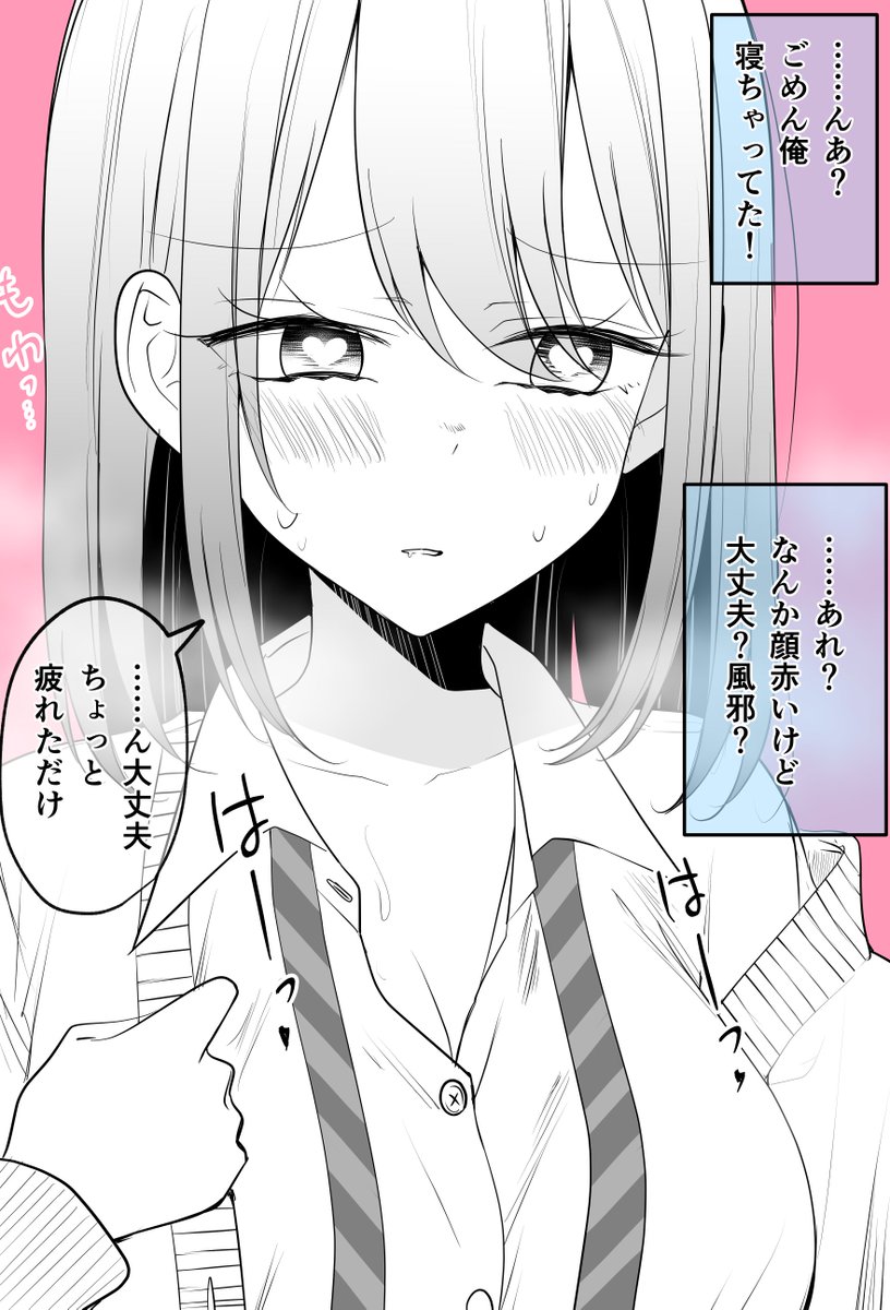 寝落ちしてる間に絶対何かやってた彼女(3/3) 