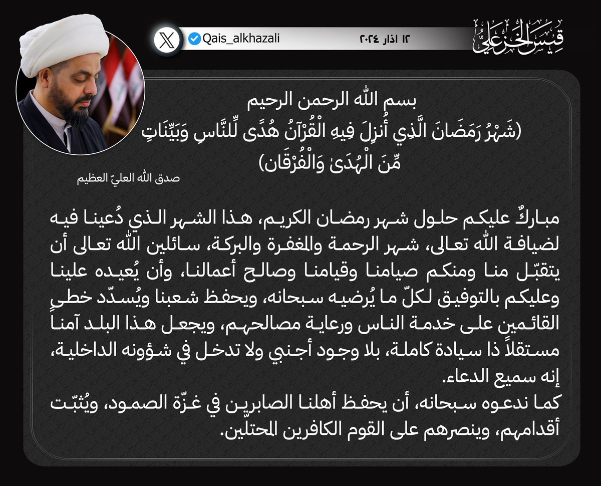 قيس الخزعلي (@qais_alkhazali) on Twitter photo 