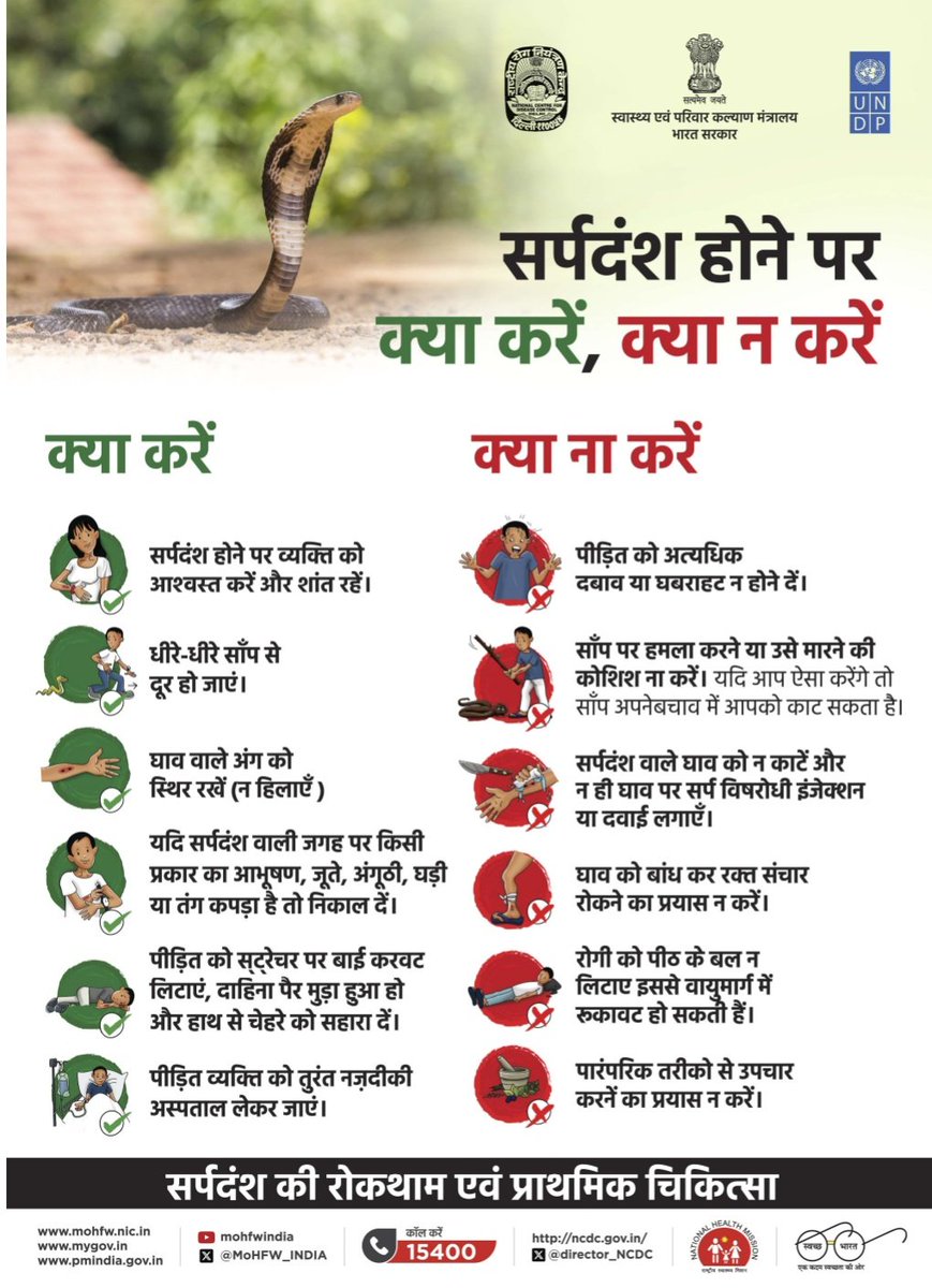 PIB_Patna's tweet photo. 🐍 सर्पदंश होने पर क्या करें, क्या न करें 👇 https://t.co/IxCe2GQ4rB