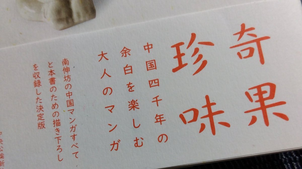 roiroisi's tweet photo. いつの間に壺中の天に入り込んだのか…のような異空間
“中国怪異譚の世界”
今の私の居場所
しんぷるでいい
南伸坊さんのエッセイと漫画 https://t.co/W0f4ZeQPzA