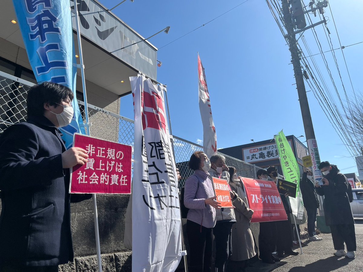 kotaro_aoki's tweet photo. 明日から、#非正規春闘 で非正規労働者の賃上げ要求についてゼロ回答や低額回答をした１５社に対して集中的に #ストライキ を実施する予定です。 まず明日・明後日で、学習塾の市進、回転寿司のスシロー（東京・徳島）、総合スーパーのベイシア、英会話教室のGabaでストに入ります。 https://t.co/6DVUiPCVS1