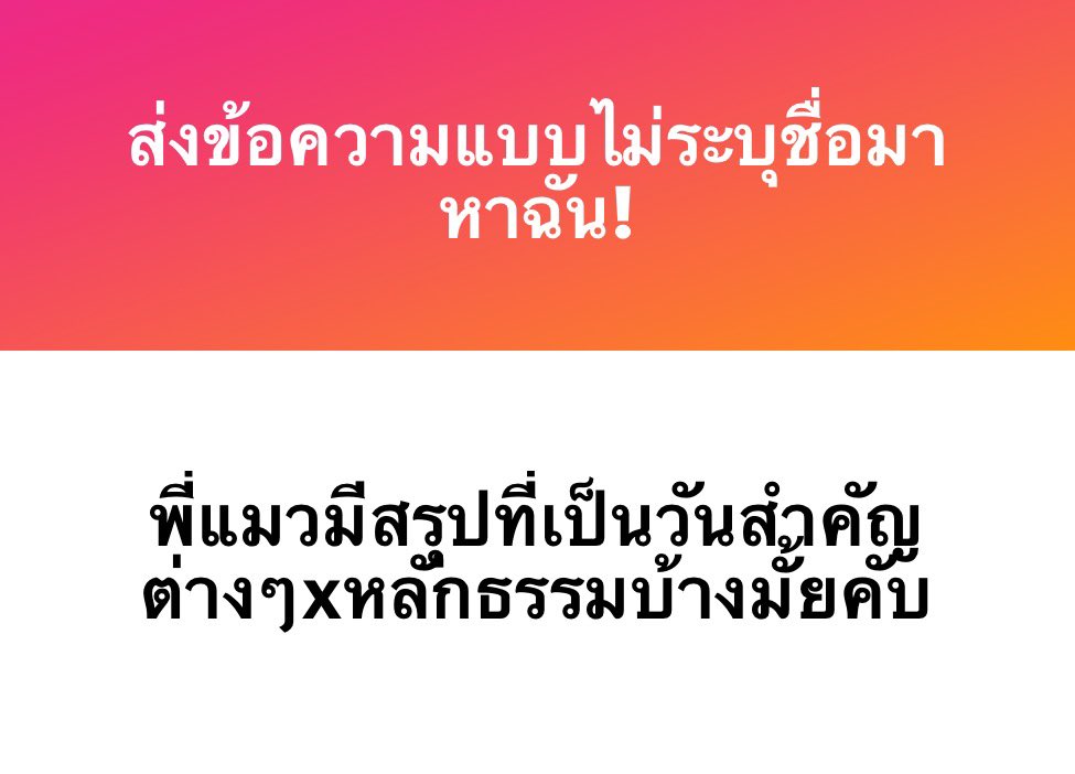สังคมbyแมวส้ม tweet media