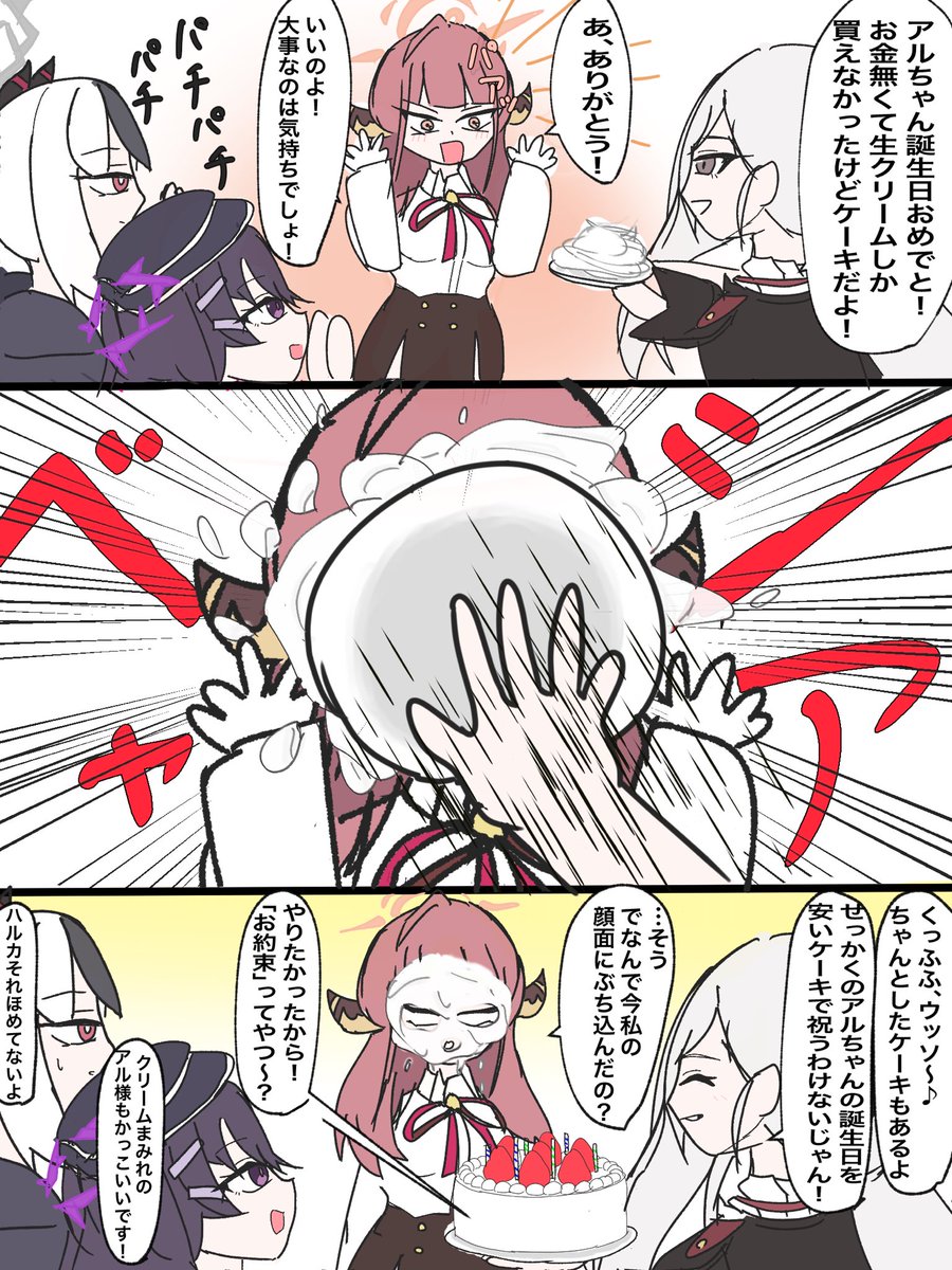 アルちゃんハピバ🎊
#ブルーアーカイブ 
#ブルアカ 
