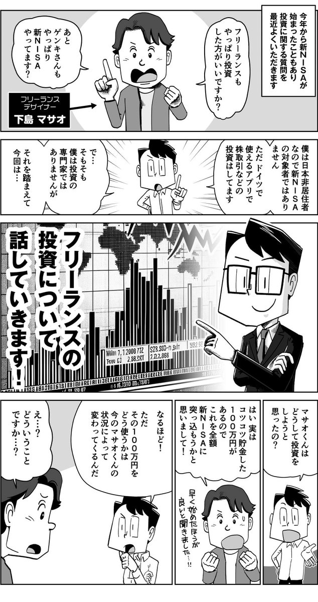 【漫画】新NISAよりもフリーランスに大事な投資とは? 1/2
#漫画が読めるハッシュタグ 