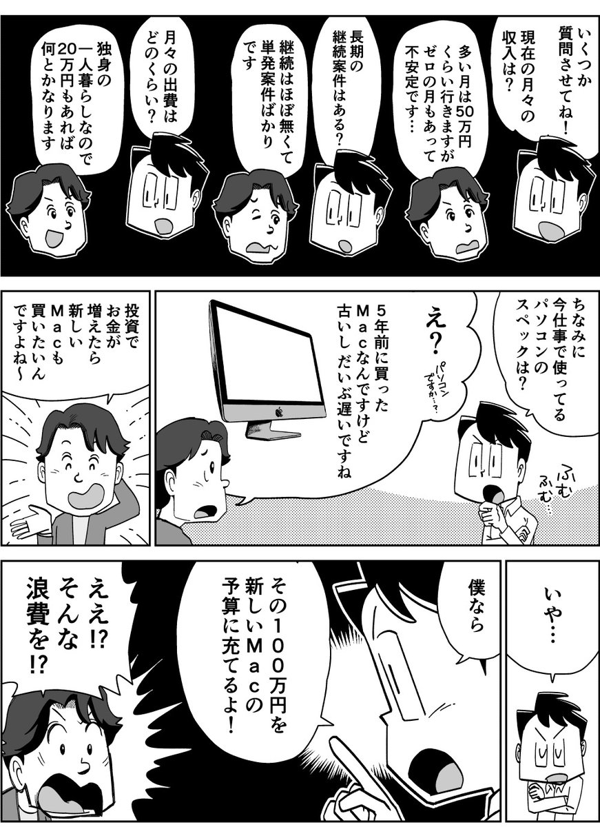 【漫画】新NISAよりもフリーランスに大事な投資とは? 2/2
#漫画が読めるハッシュタグ 