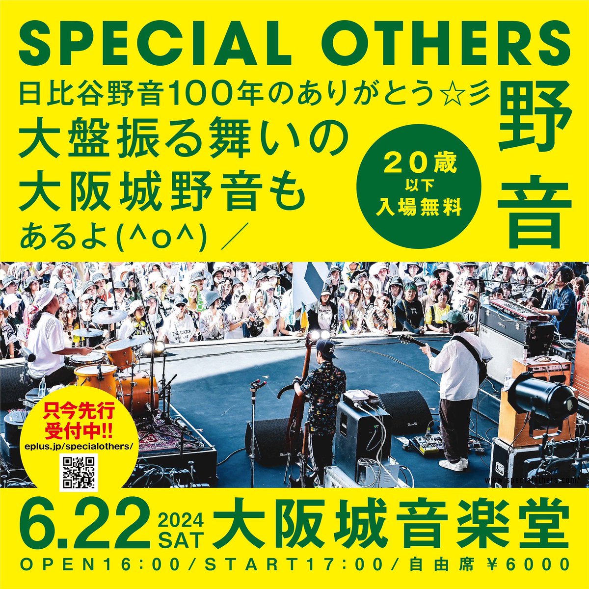 5/19(日)日比谷野音＊SPECIAL すばらしい OTHERSライブチケット