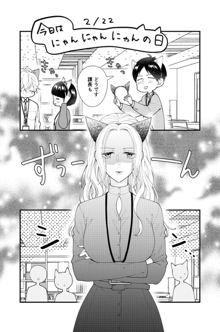 猫の日にアップしたかったまんが。#猫の日 #マンガが読めるハッシュタグ 