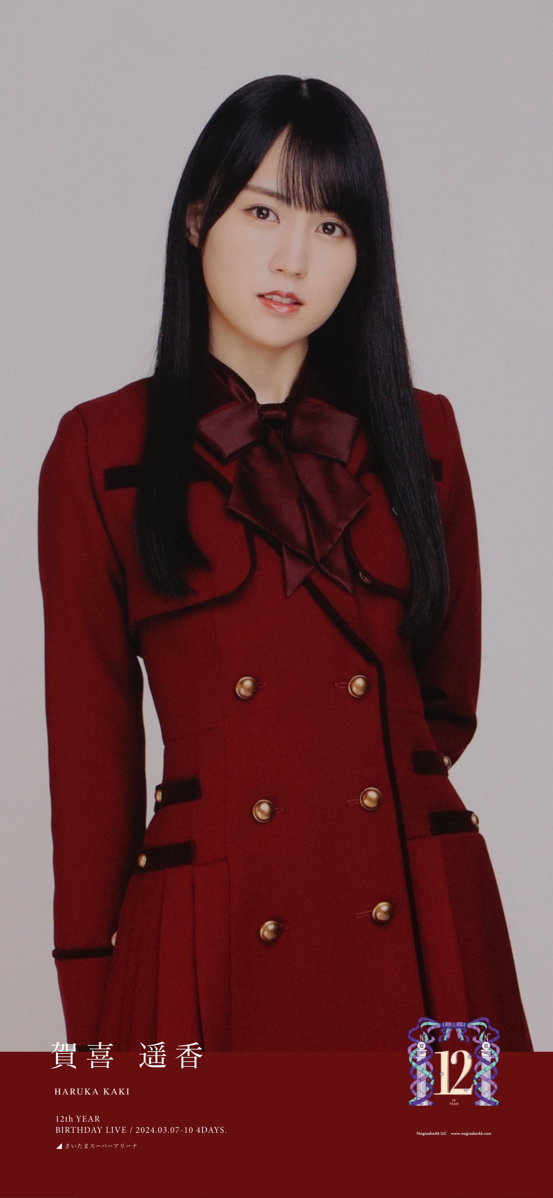 賀喜遥香 勝手 個別BIGアクリルスタンド 12thバスラ 賀喜遥香 勝手 個別BIGアクリルスタンド 12thバスラ