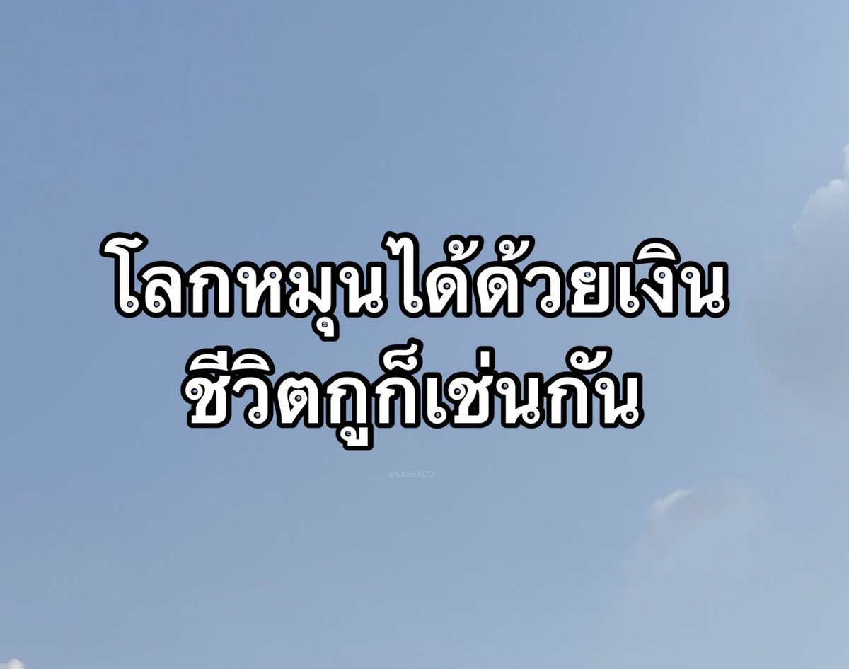 ประโยคนี้จริง 8,000%