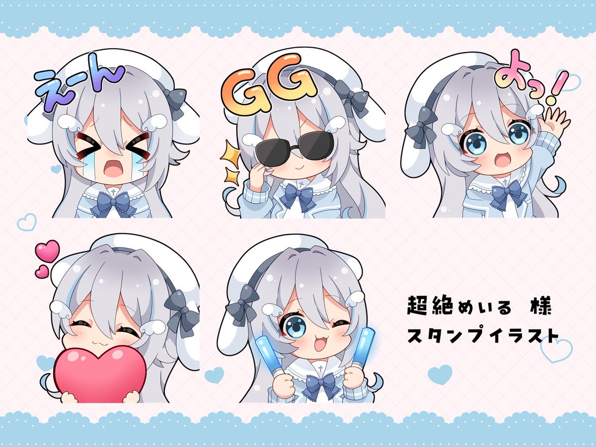 お仕事告知〗 超絶めいる(#meill_9)様のTwitchスタンプ イラストを担当