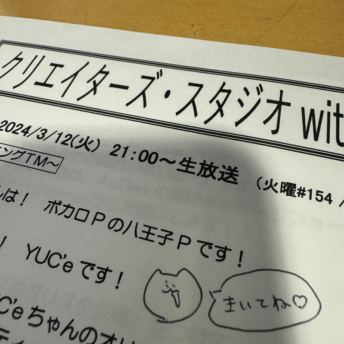 この後21:00からラジオです！！八王子P先輩（@8_Prince ）とお届けします✨本日はゲストに近石涼さん（@ryo_chikaishi ）をお迎えします！関西での思い出などお話しします〜！！きいてね🐈🐈🐈 #クリスタ火曜