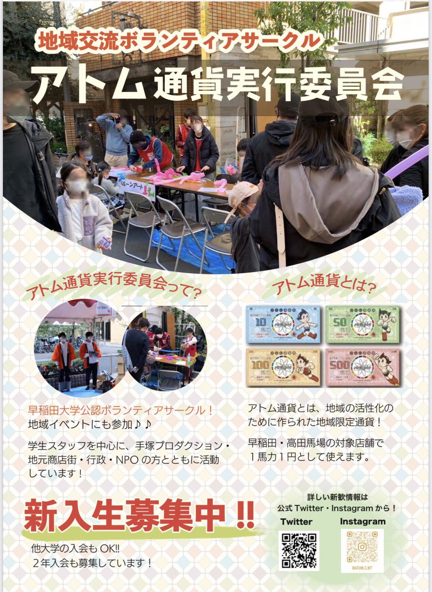 #春から早稲田 の皆様、ご入学おめでとうございます㊗️

ボランティアサークルに興味があるなぁという方！サークル探しているよ〜という方！

こちらにて新歓情報を随時発信していくので是非フォローお願いします🙇‍♀️

質問箱も設置しているので、入学に関する質問などお気軽にご活用ください♪