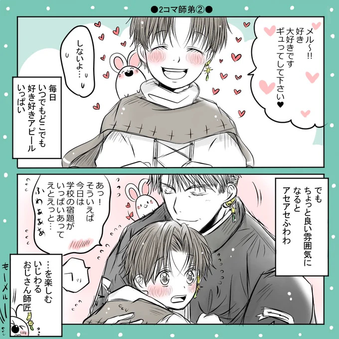 アセアセふわわ密かな…楽しみ?久しぶりに2コマ漫画に挑戦してみました#創作BL 