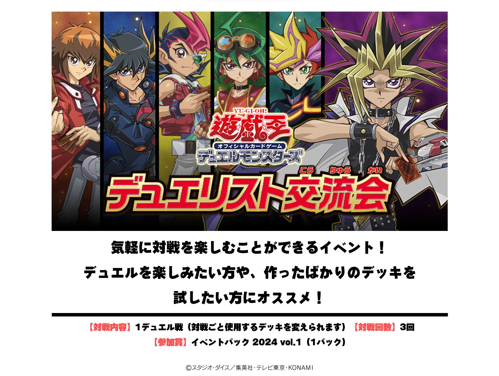遊戯王 デュエルフェスティバル 遊☆戯☆王 デュエリストフェスティバル NAGOYA 2025