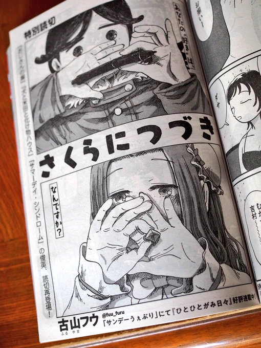 本日3/12発売の月刊コミックビーム4月号に『さくらにつづき』という読み切りが載ってます!自分の絵ってなんだろうと悩むイラストレーターが出会ったのは…?

そしてサンデーうぇぶりでは『ひとひとがみ日々』のおまけが更新です。物の怪や日々の暮らしの設定などカラーで。こちらから読めます↓… 