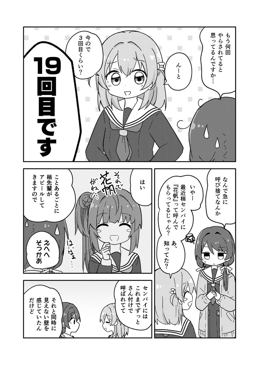 さやかちゃん、花帆さんを呼び捨てにする(ことを本人に強いられる)。

サンプル1/2 