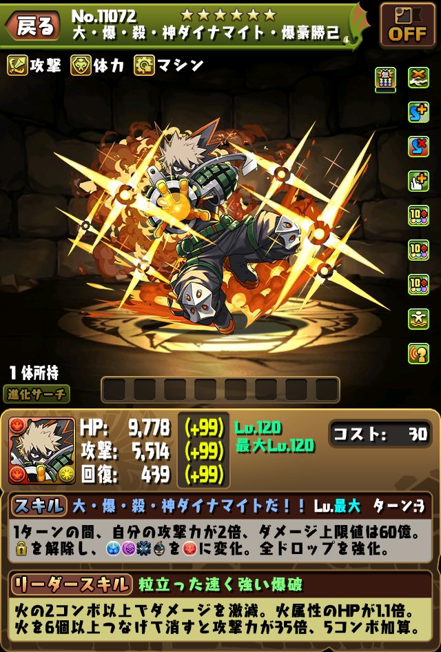 pad_sexy's tweet photo. 「爆豪勝己」「荼毘」「トゥワイス」には新たな進化が追加されます！

※本内容は開発中のため、変更する可能性もございます。
#ヒロアカ #パズドラ https://t.co/PTldqvMXkg