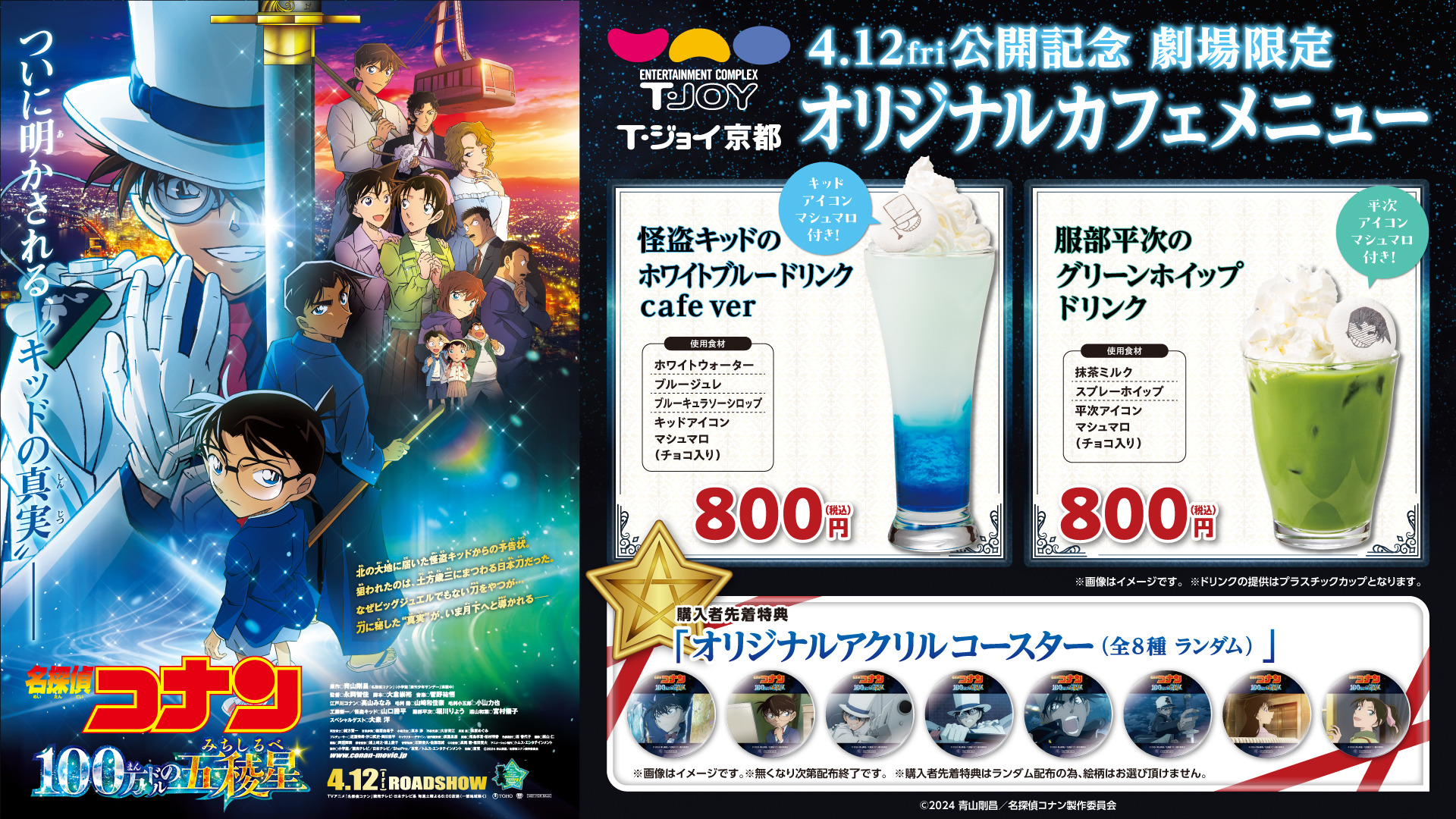 Amazon.co.jp: コナン カフェ 30周年 コースター 赤井秀一 秀吉