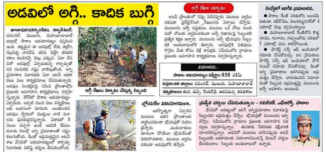 #GreenNews #VigilantSummer Summer Action Plan By #ForestDept. By Making Water Availability To Wildlife, Prevention Of Forest Fires. Vigilant To Curb Poaching Activities. @TelanganaCMO @revanth_anumula @Bhatti_Mallu @DamodarCilarapu @HiHyderabad @DigitalMediaTS @dobriyalrm