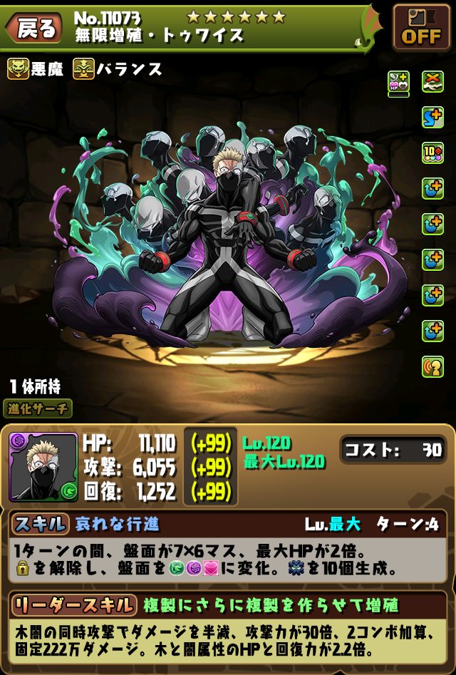 pad_sexy's tweet photo. 「爆豪勝己」「荼毘」「トゥワイス」には新たな進化が追加されます！

※本内容は開発中のため、変更する可能性もございます。
#ヒロアカ #パズドラ https://t.co/PTldqvMXkg