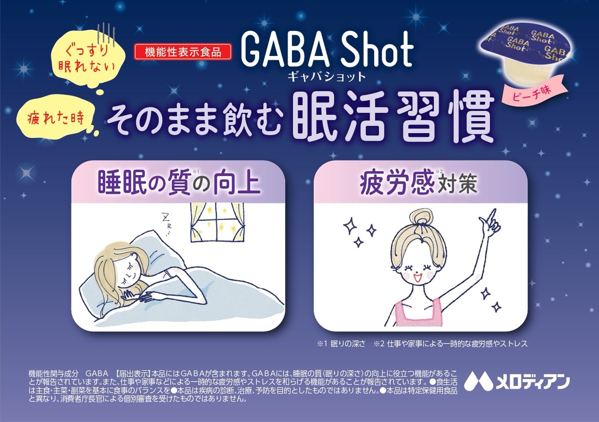 greenshotels_jp's tweet photo. 世界睡眠デーの3月15日に限り、チャレンジ特典として【機能性表示食品】GABAショットを先着10名様にプレゼント！

※ホテル体操実施後、フロントにお申し出ください。
※GABAショットがなくなり次第、ミネラルウォーターのお渡しとなります。

詳細▼
https://t.co/FDomZSthx3 https://t.co/YXBYK1JlTU
