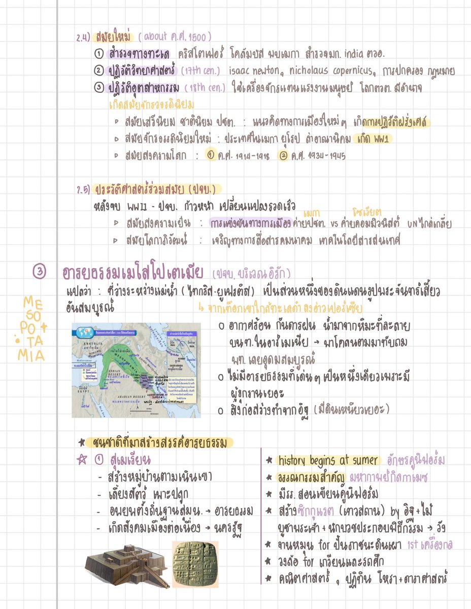theainitials's tweet image. แวะมาแปะโน้ตประวัติศาสตร์สากลที่จดไว้ตอน midterm+final ม.6 เทอม 1 ค่า 🏄🏻‍♀️🧽 𓈒 เป็นโน้ตยาวที่จดแล้วช่วยชีวิตตัวเองตอนสอบมาก ๆ เลยอยากมาแบ่งปันค่ะ555555 ค่อนข้างละเอียดและมีหลายหน้าเลย เลือกอ่านด้าย ถ้าเนื้อหาผิดพลาดตรงไหนแก้ไขได้ตามความเข้าใจเลยน้าคะ
▫️midterm 4/6 ( ต่อในเธรด )
