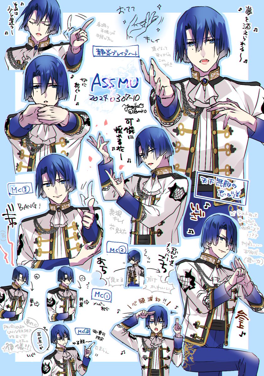 ASSの真斗 