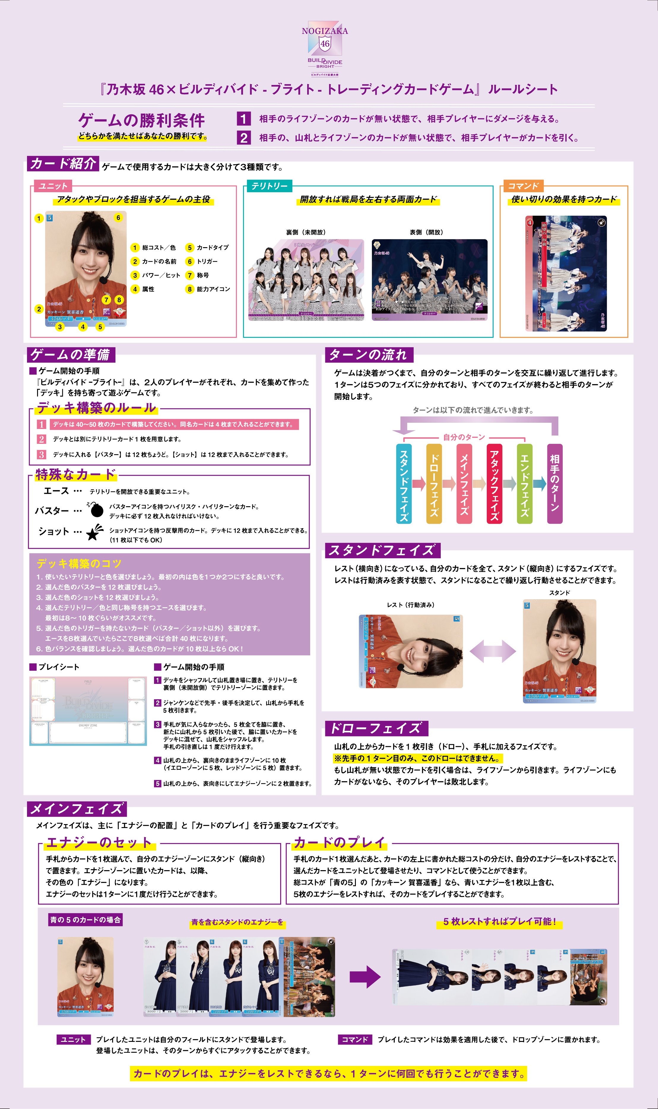 乃木坂46 × ビルディバイド -ブライト-』トレーディングカード