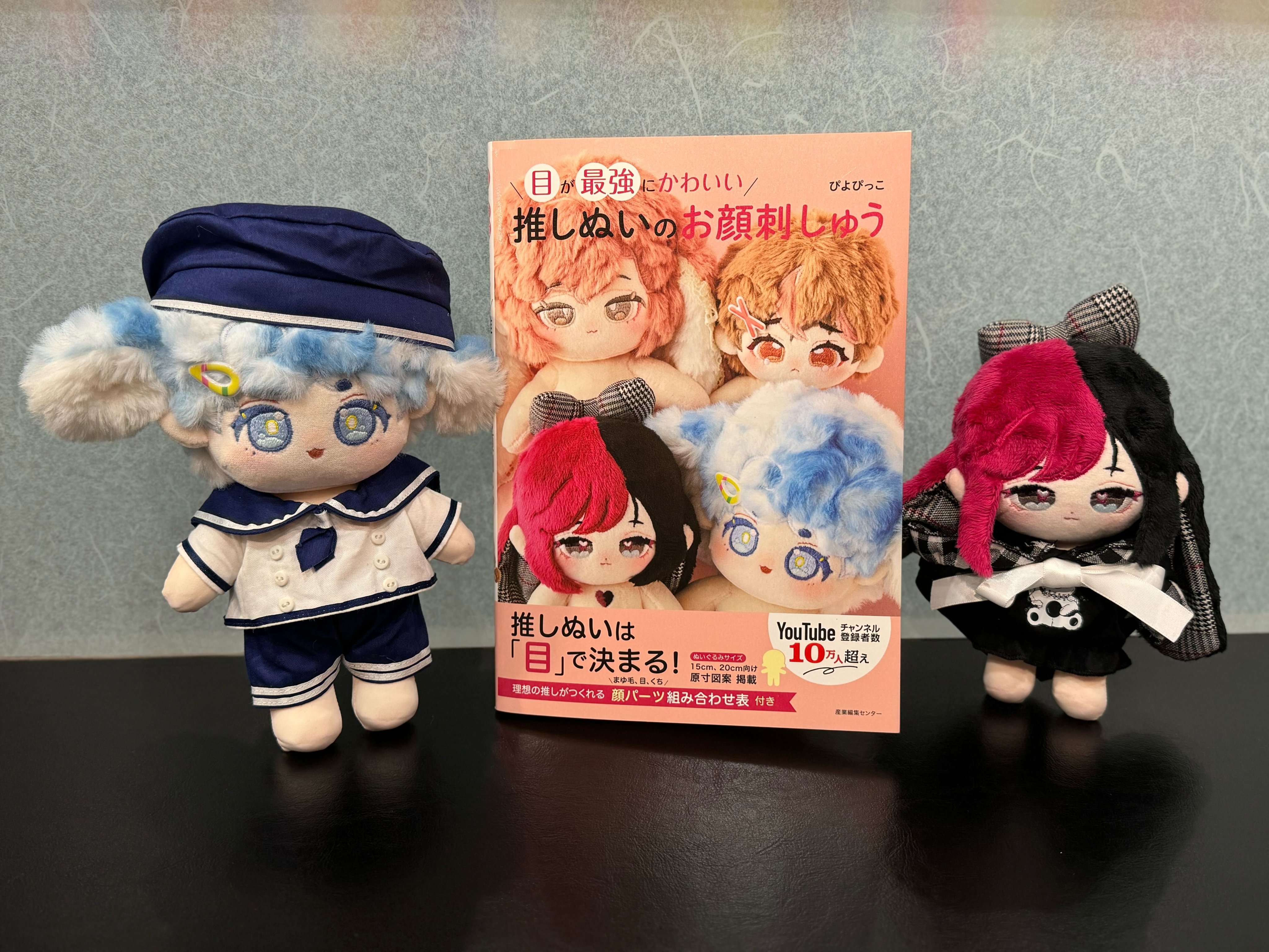産業編集センター出版部 в X: „『目が最強にかわいい 推しぬいの 産業編集センター出版部 в X: „『目が最強にかわいい 推しぬいの
