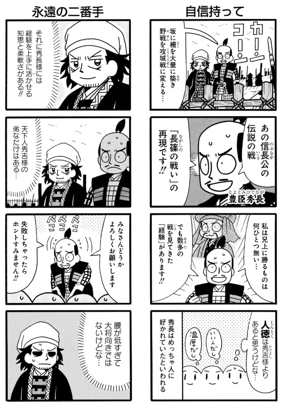 豊臣秀長は拙作では主に
「信長の忍び」
「軍師黒田官兵衛伝」
「石田三成の妻は大変」に登場しています。

#大河ドラマ   
#豊臣兄弟 